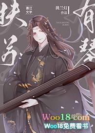 扶苏有琴 作者挑兰灯