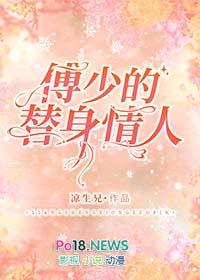 傅少的替身恋人