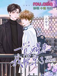 一觉醒来穿进了我自己写的书中免费阅读