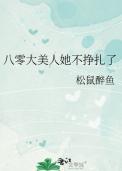 八零之大美人