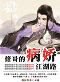 修哥病娇江湖路最终谁当了太后