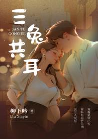 三兔共耳敦煌壁画