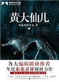 黄大仙儿结局什么意思