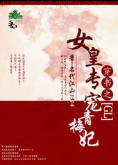 女皇专宠青梅妃gl全文免费阅读无弹窗