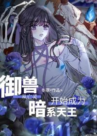 御兽王者
