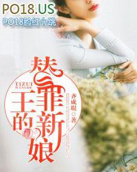 替罪新娘