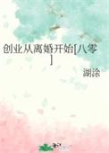 从直播花钱开始免费阅读