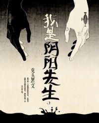 我是阴阳先生 柚子