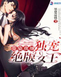男主叫夜墨染