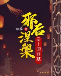 邪王