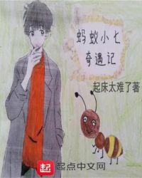 小蚂蚁奇遇记绘画