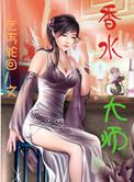 香水大使