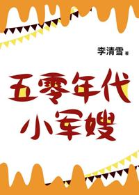 五零年代