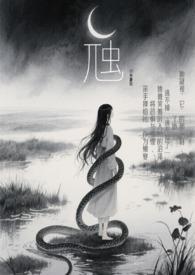 虺梦什么意思