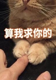 我害怕(重生1v1)(妧妧)_你别
