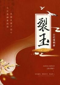 玉中的裂是什么意思