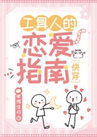 工具人的恋爱之旅