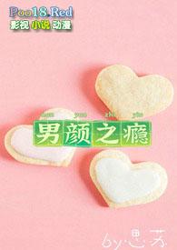 男颜之影电影