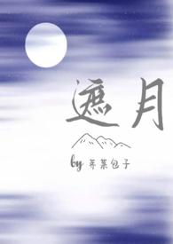 遮月兄妹骨科人物介绍