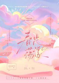 春光荡漾民国1v1重生h
