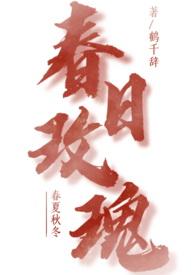 春日玫瑰程屿江雨薇