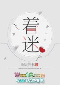 着迷怎么读
