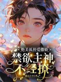 狐狸精驭