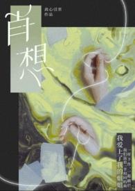 肖想gl完结了吗