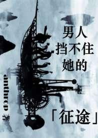 挡不住什么