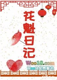 花魁日记北北