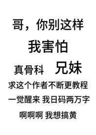别扭(骨科兄妹1v1)最新章节(阿茶)_别