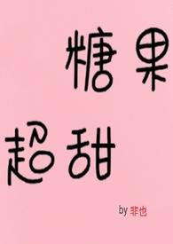 青梅竹马女主角白糖糖