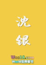 沈银台