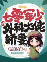 七零糙汉娇知青免费