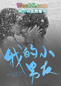 我的小男友克莱蒙