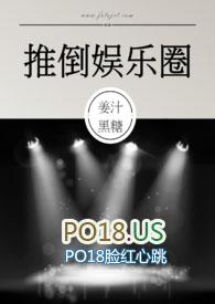 推倒娱乐圈by姜汁黑糖全文