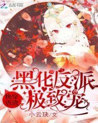 快穿虐文收集黑化值文