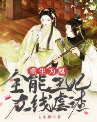 全能王妃杀疯了在线观看