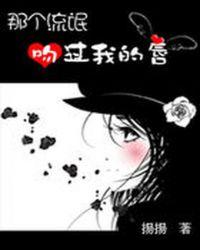 校草接吻我