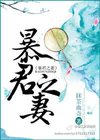 暴君之妻男主是处吗