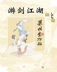 游剑江湖作者是谁
