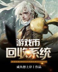游戏币收购平台
