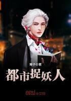 都市捉妖人冷玉到底绿了少阳没有