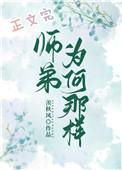 师弟他为什么这样