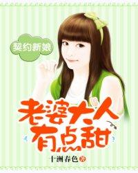 电视剧契约妻子