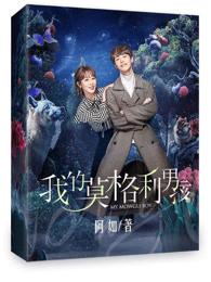 我的莫格利男孩火吗