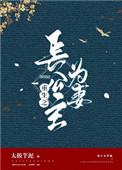 重生长公主为妻txt百度