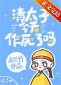 清太子重生文
