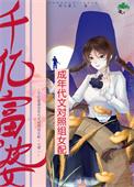 千亿白富美