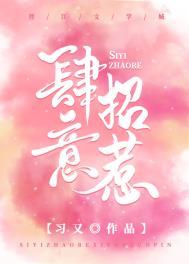 肆意招惹全集在线观看免费